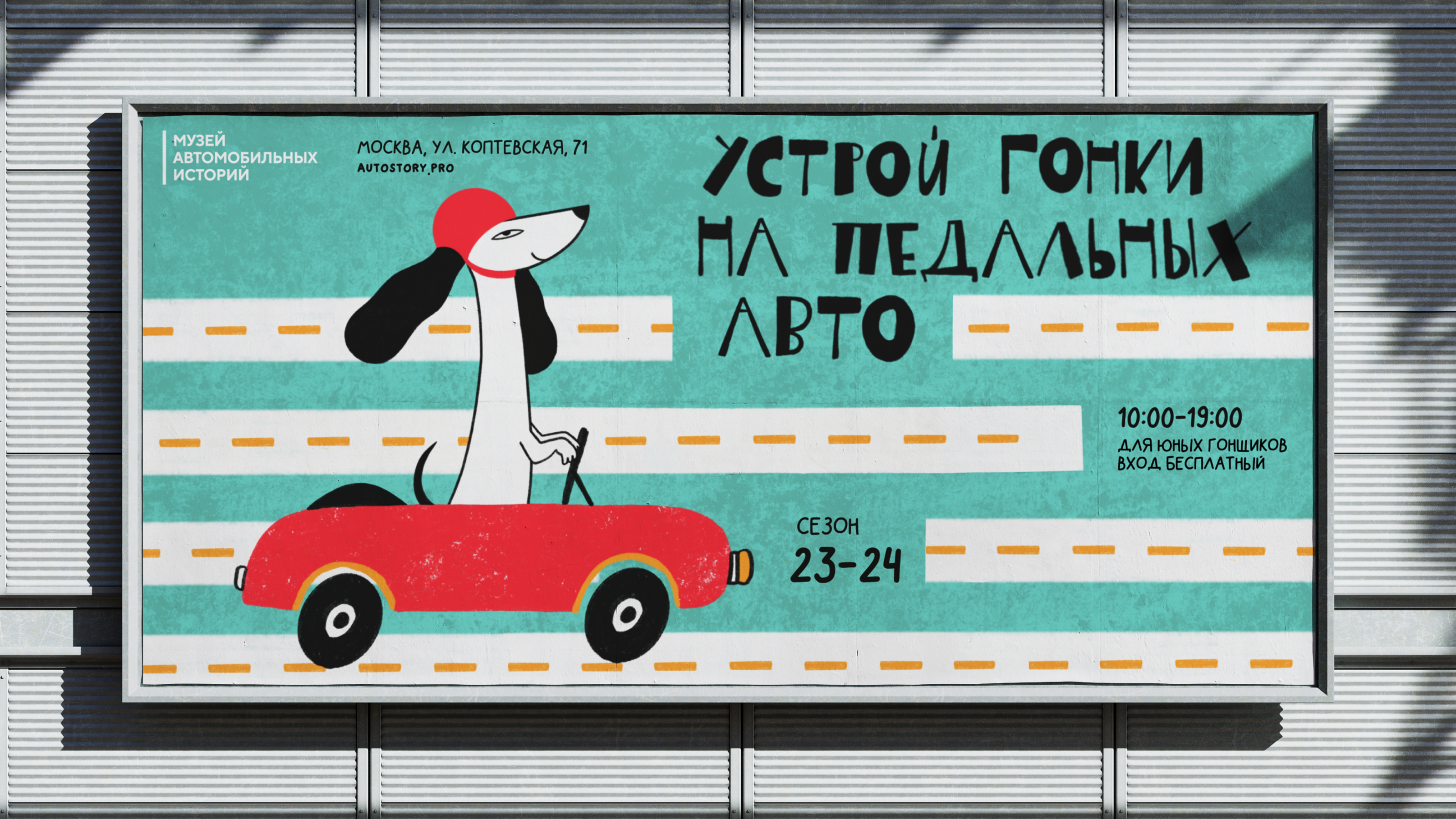Музей автомобильных историй — Изображение №5 — Брендинг на Dprofile