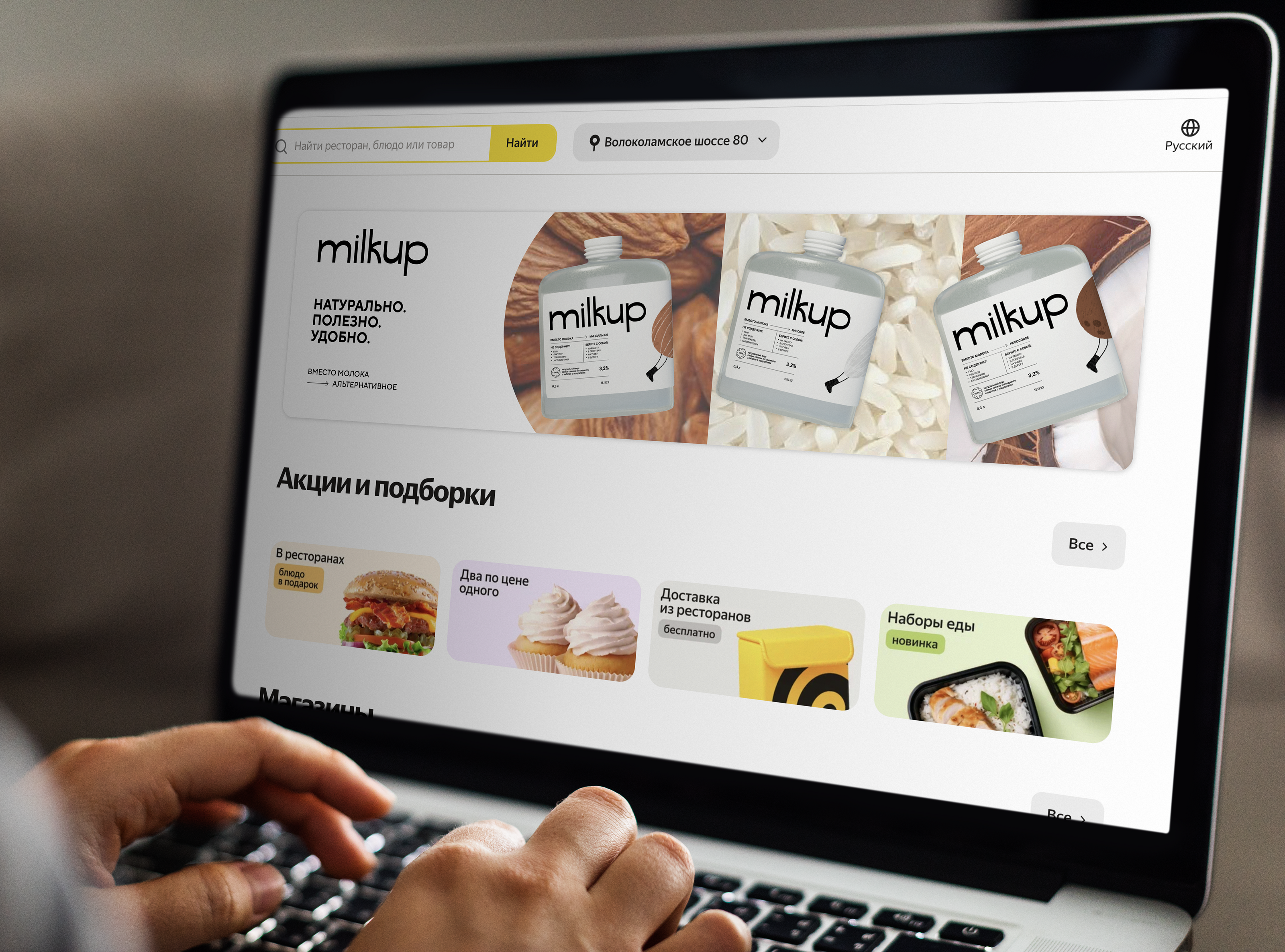 Альтернативное молоко "milkup" — Изображение №20 — Интерфейсы, Брендинг на Dprofile