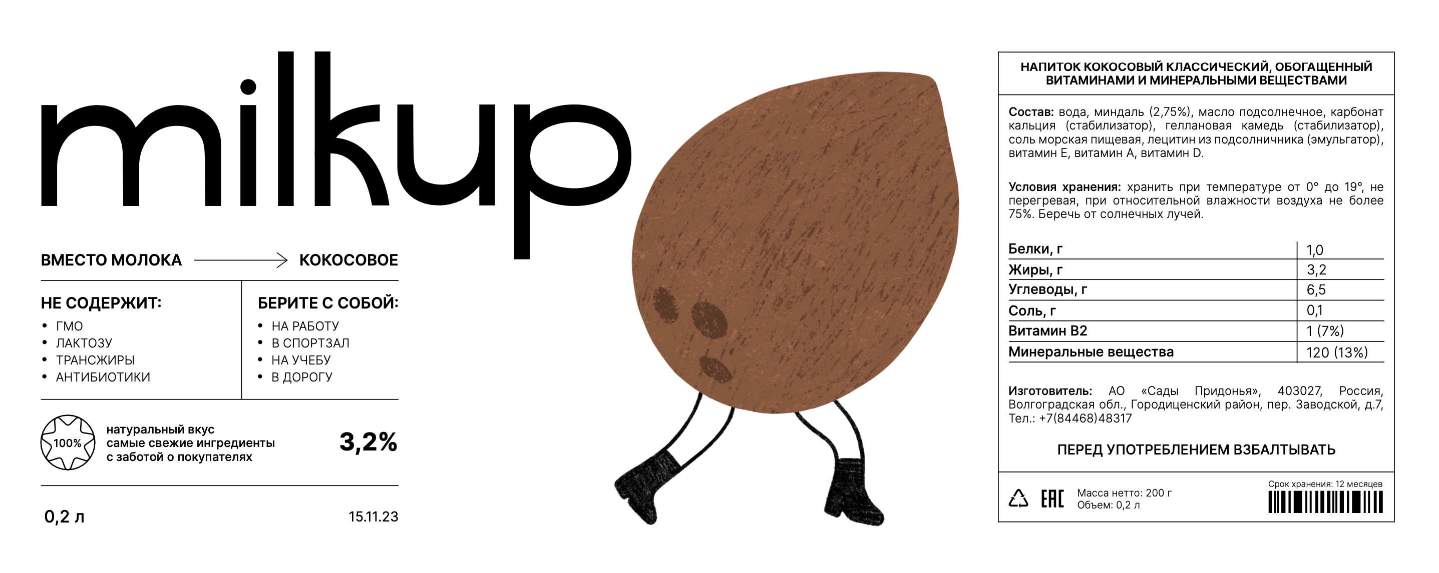 Альтернативное молоко "milkup" — Изображение №9 — Интерфейсы, Брендинг на Dprofile