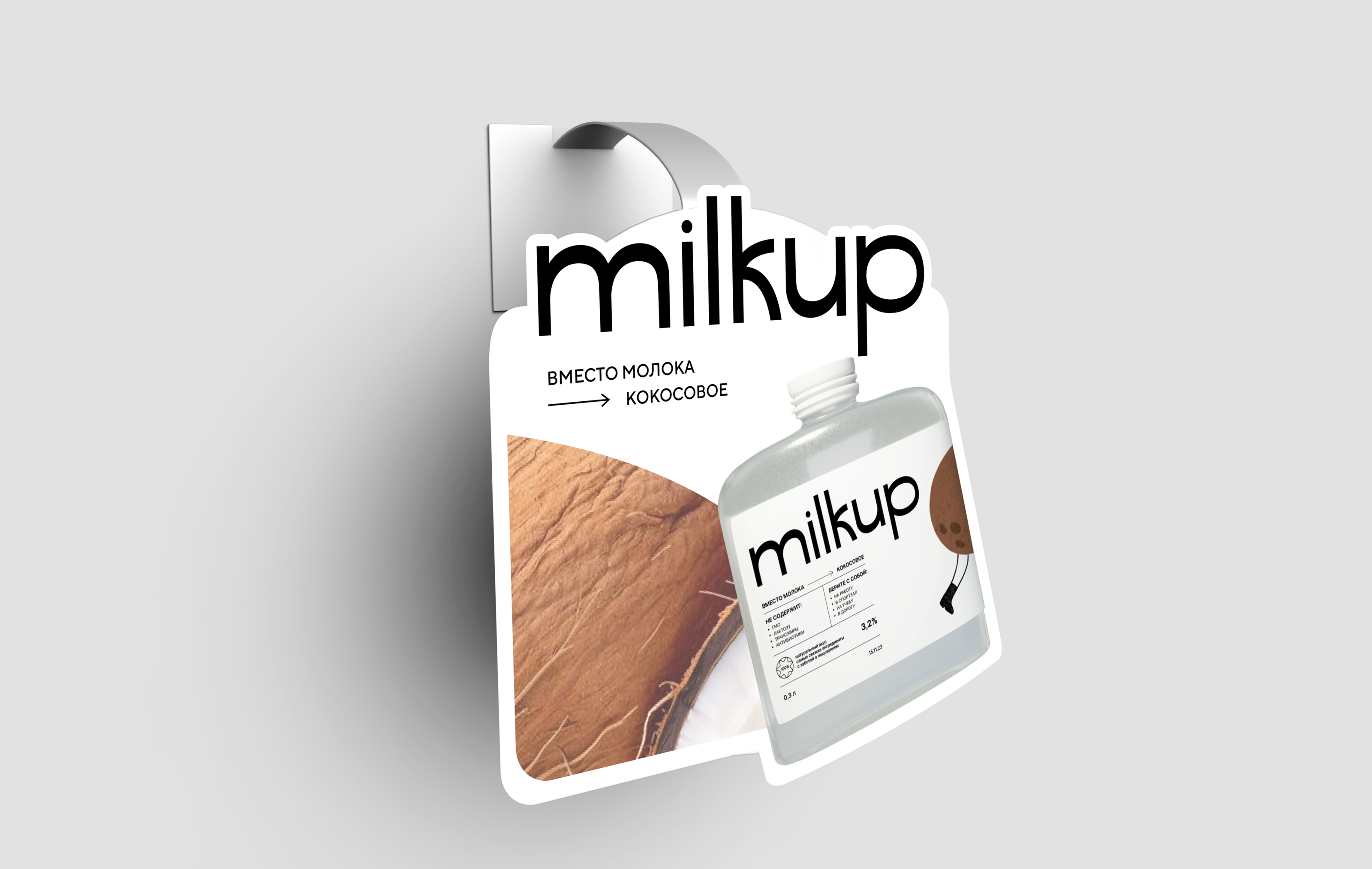 Альтернативное молоко "milkup" — Изображение №18 — Интерфейсы, Брендинг на Dprofile