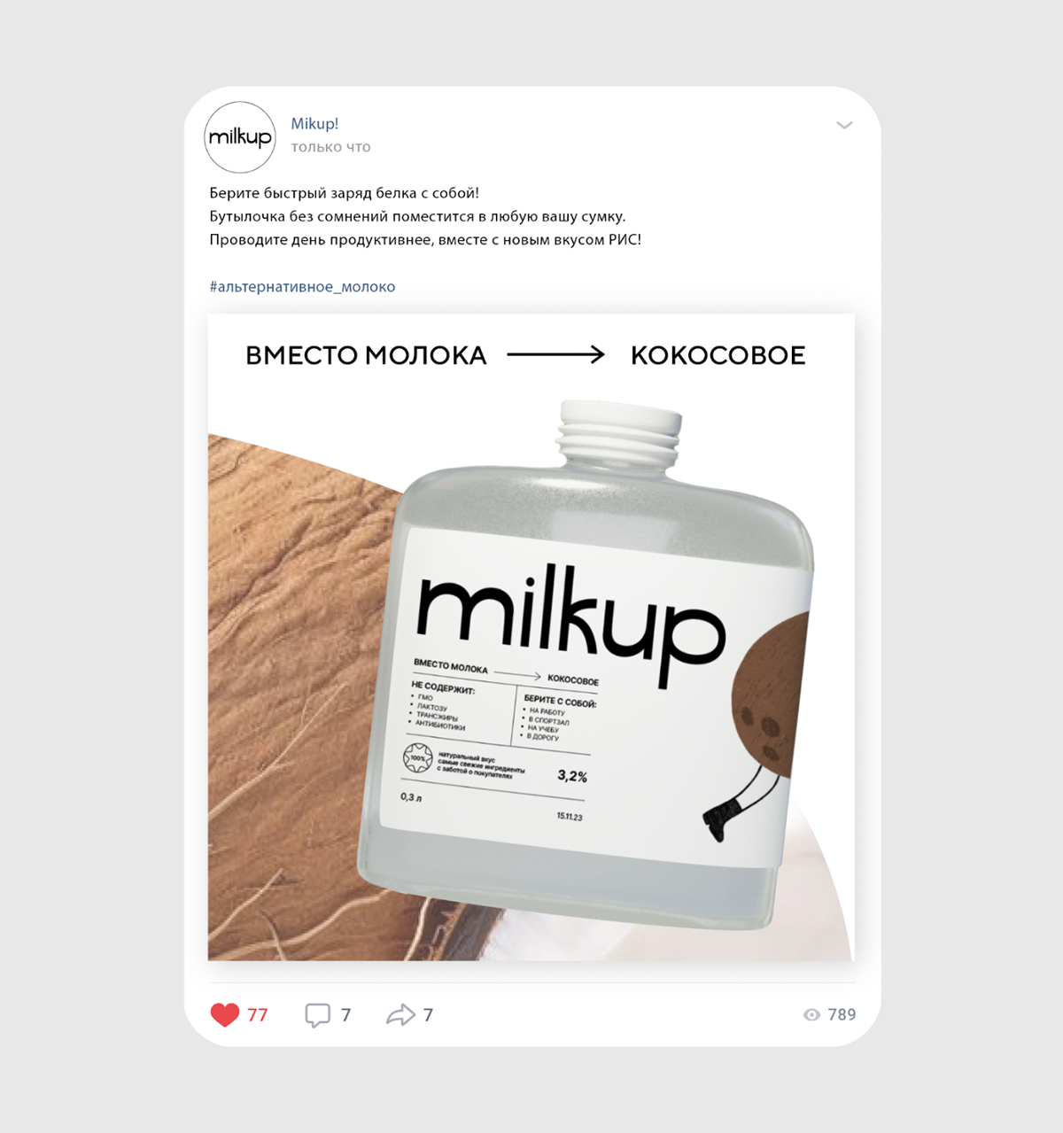 Альтернативное молоко "milkup" — Изображение №19 — Интерфейсы, Брендинг на Dprofile