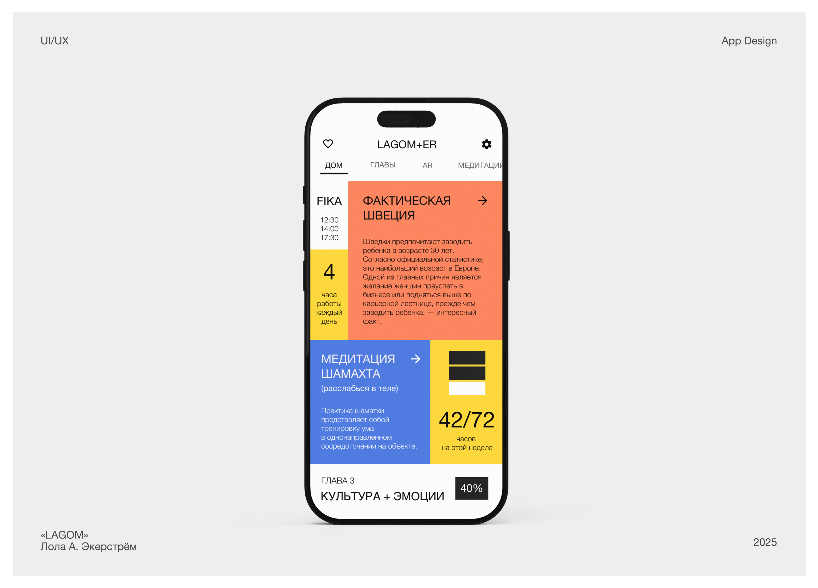 LAGOM Mobile App — Изображение №1 — Интерфейсы на Dprofile