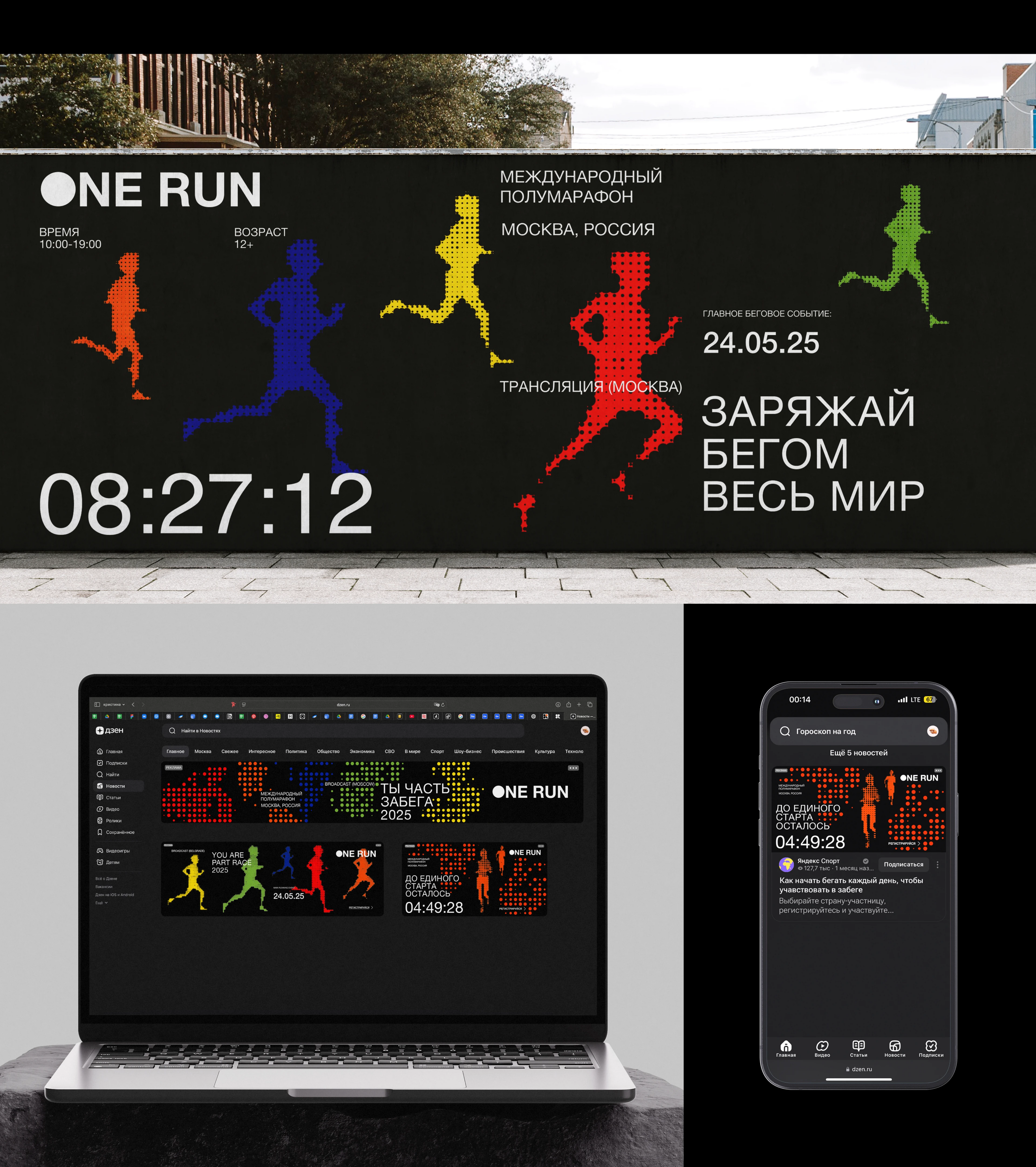 One Run International Half Marathon — Изображение №8 — Брендинг на Dprofile
