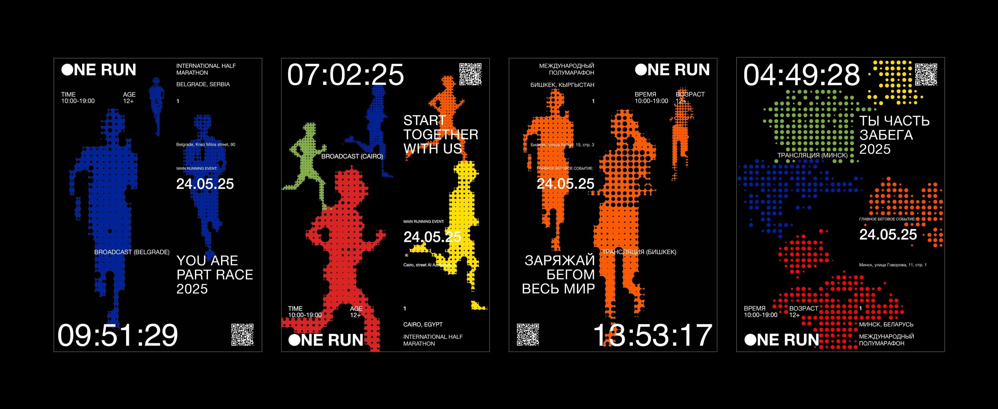 One Run International Half Marathon — Изображение №7 — Брендинг на Dprofile