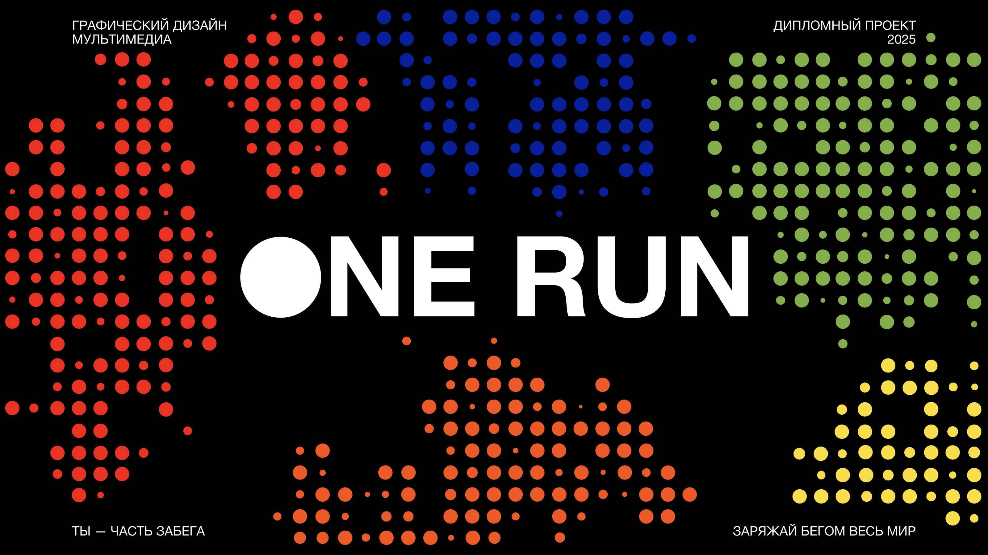 One Run International Half Marathon — Изображение №1 — Брендинг на Dprofile