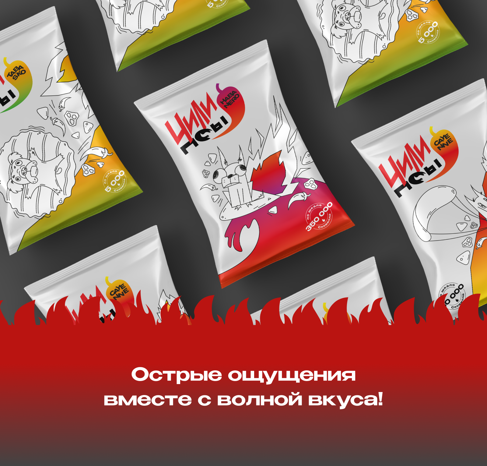 Чилипсы - Разработка Упавки — Изображение №3 — Брендинг на Dprofile