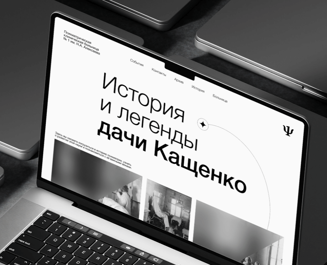 Айдентика для музея психиатрической больницы № 1 — Брендинг на Dprofile