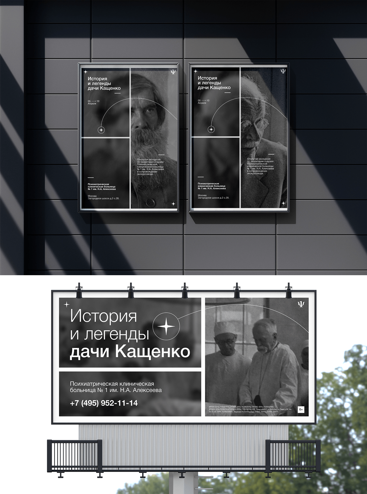 Айдентика для музея психиатрической больницы № 1 — Изображение №3 — Брендинг на Dprofile