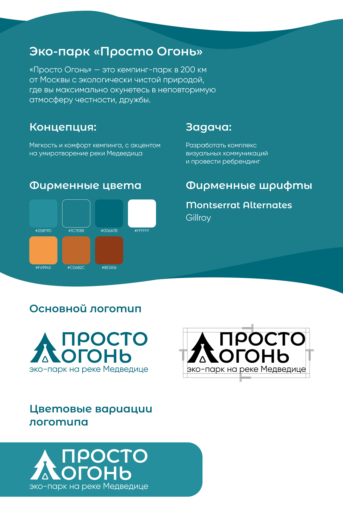 Кемпинг-парк “Просто Огонь” — Изображение №2 — Брендинг на Dprofile