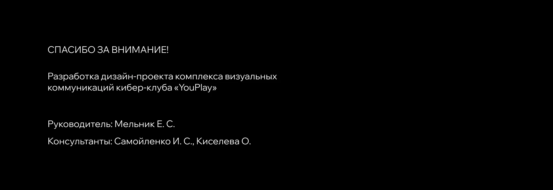 Кибер-клуб YouPlay — Изображение №10 — Брендинг на Dprofile