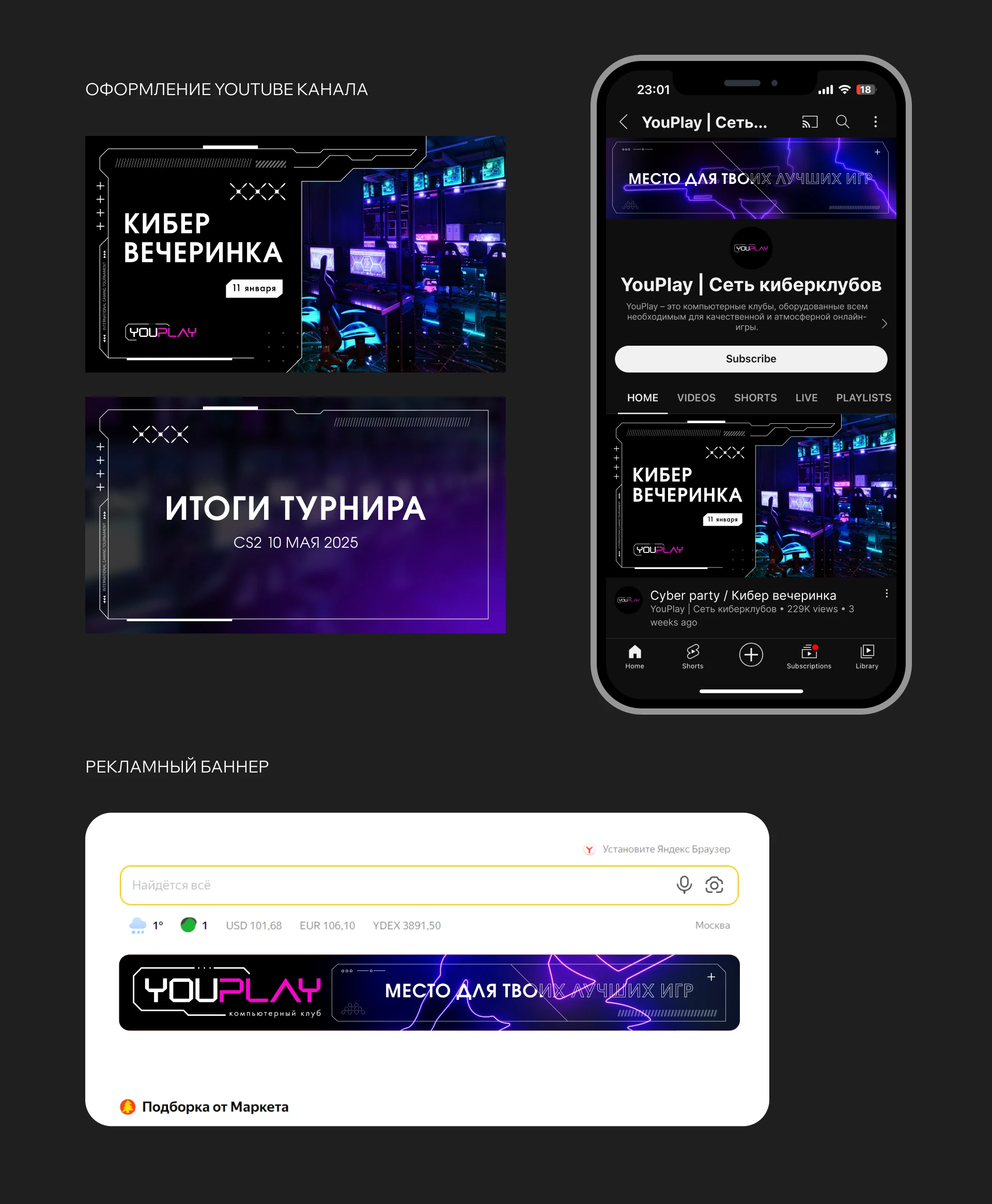 Кибер-клуб YouPlay — Изображение №9 — Брендинг на Dprofile