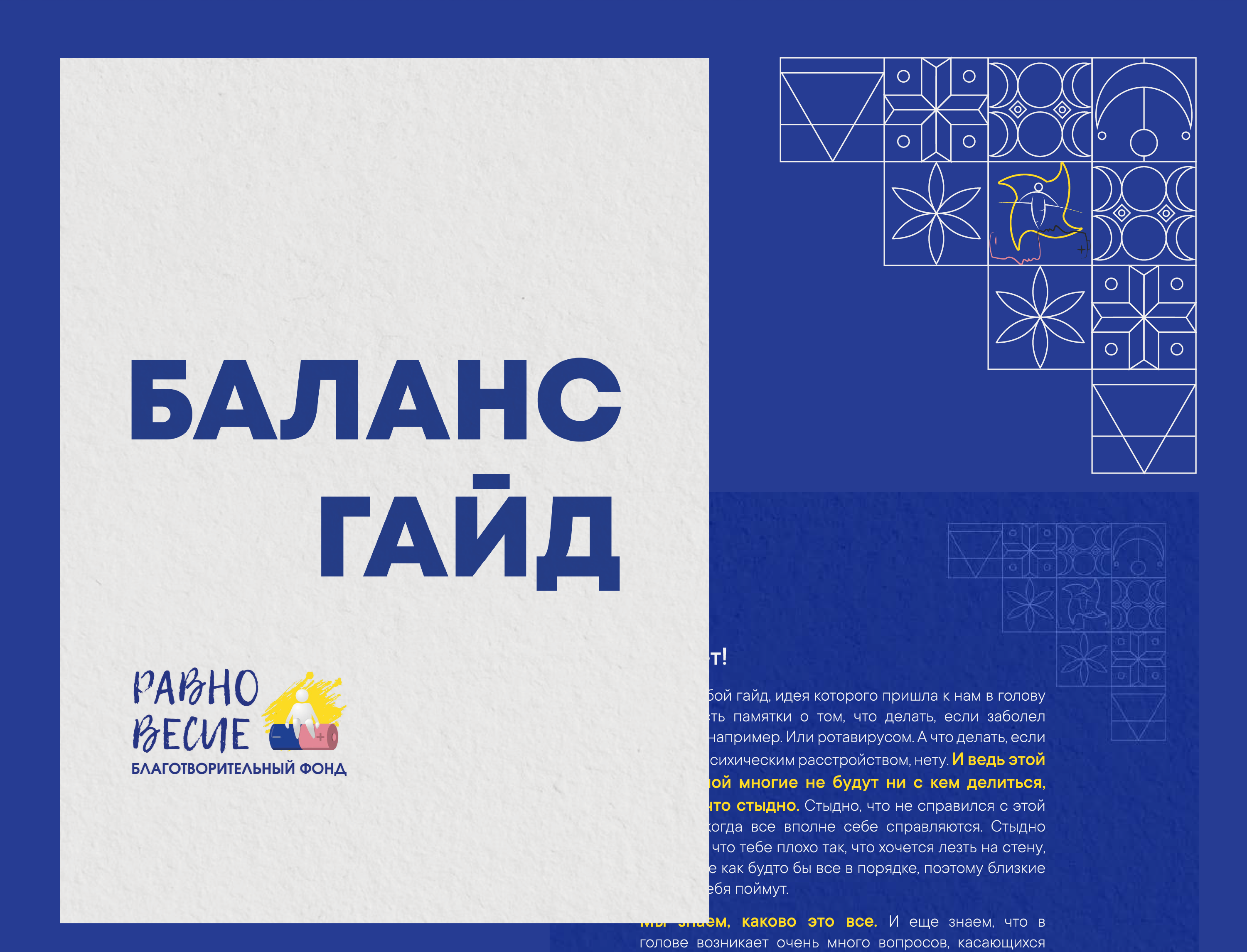 Иллюстрации и верстка гайдбука — Изображение №5 — Иллюстрация, Графика на Dprofile