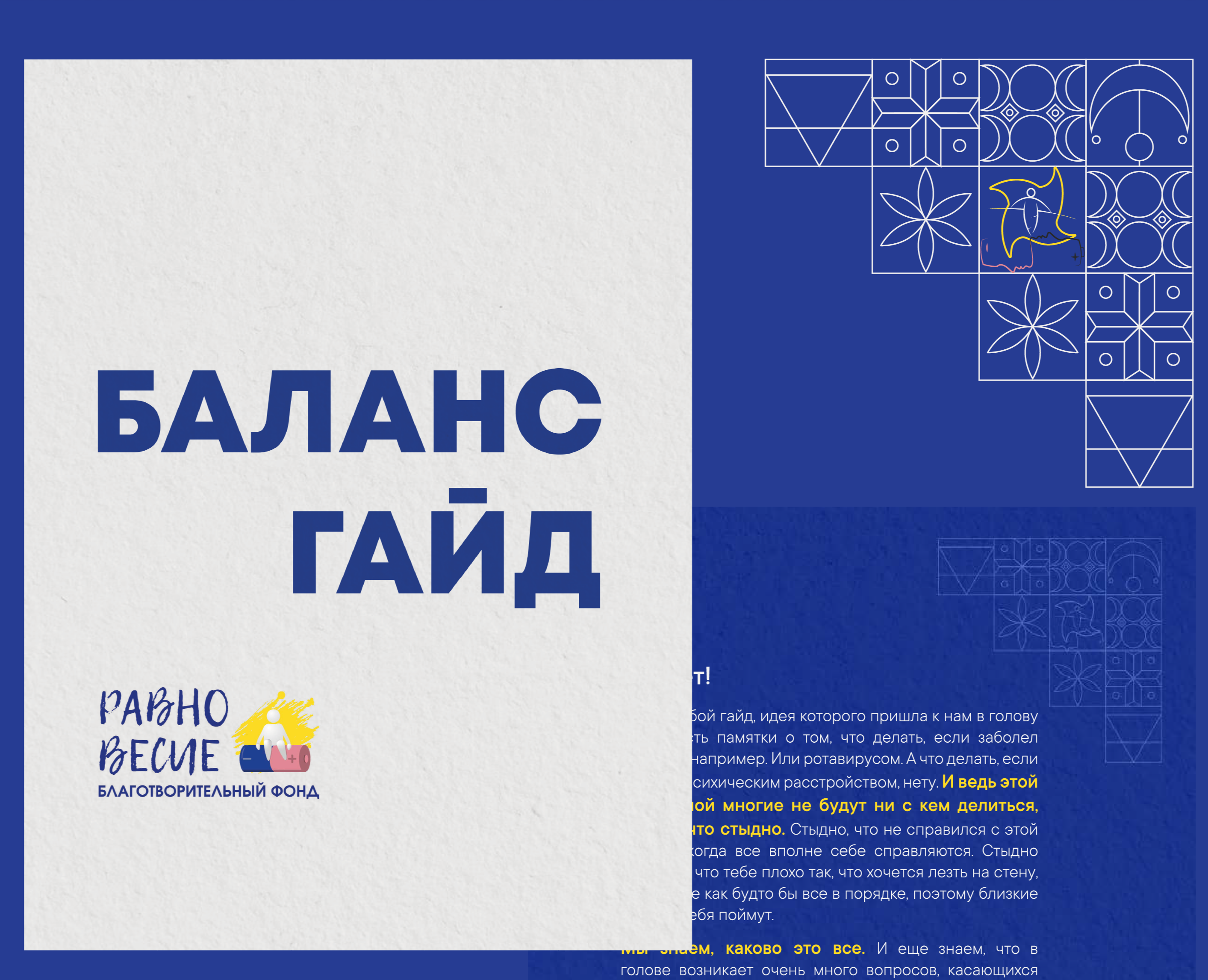 Иллюстрации и верстка гайдбука — Иллюстрация, Графика на Dprofile