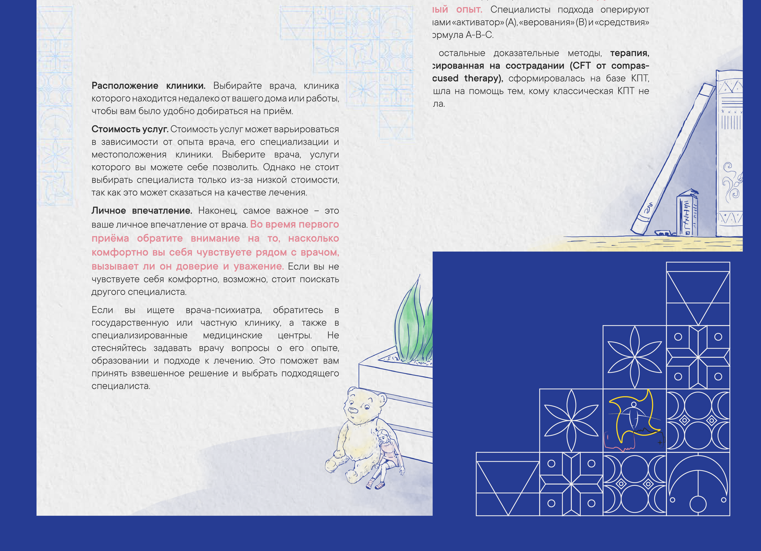 Иллюстрации и верстка гайдбука — Изображение №10 — Иллюстрация, Графика на Dprofile