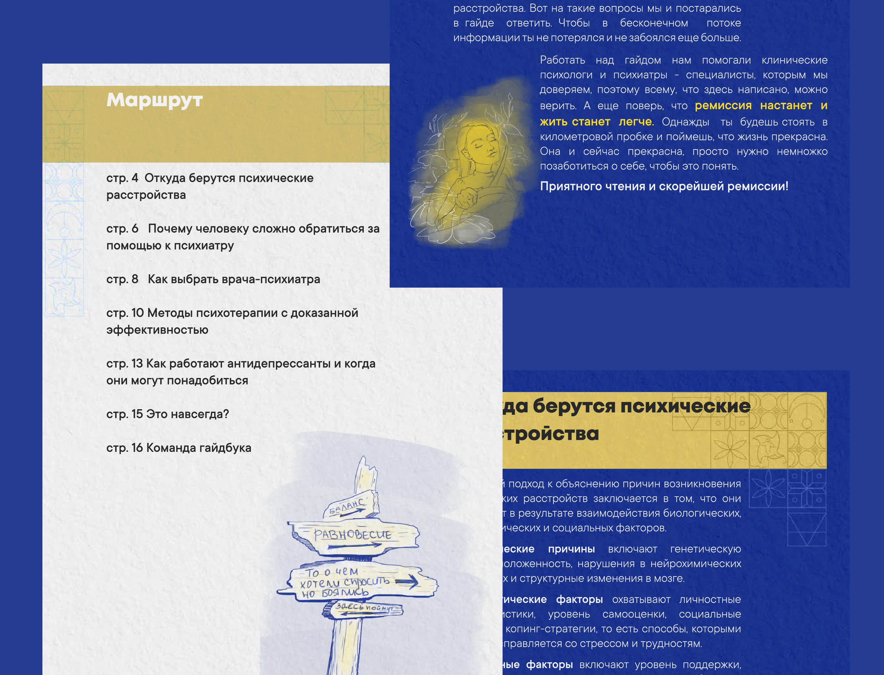 Иллюстрации и верстка гайдбука — Изображение №6 — Иллюстрация, Графика на Dprofile