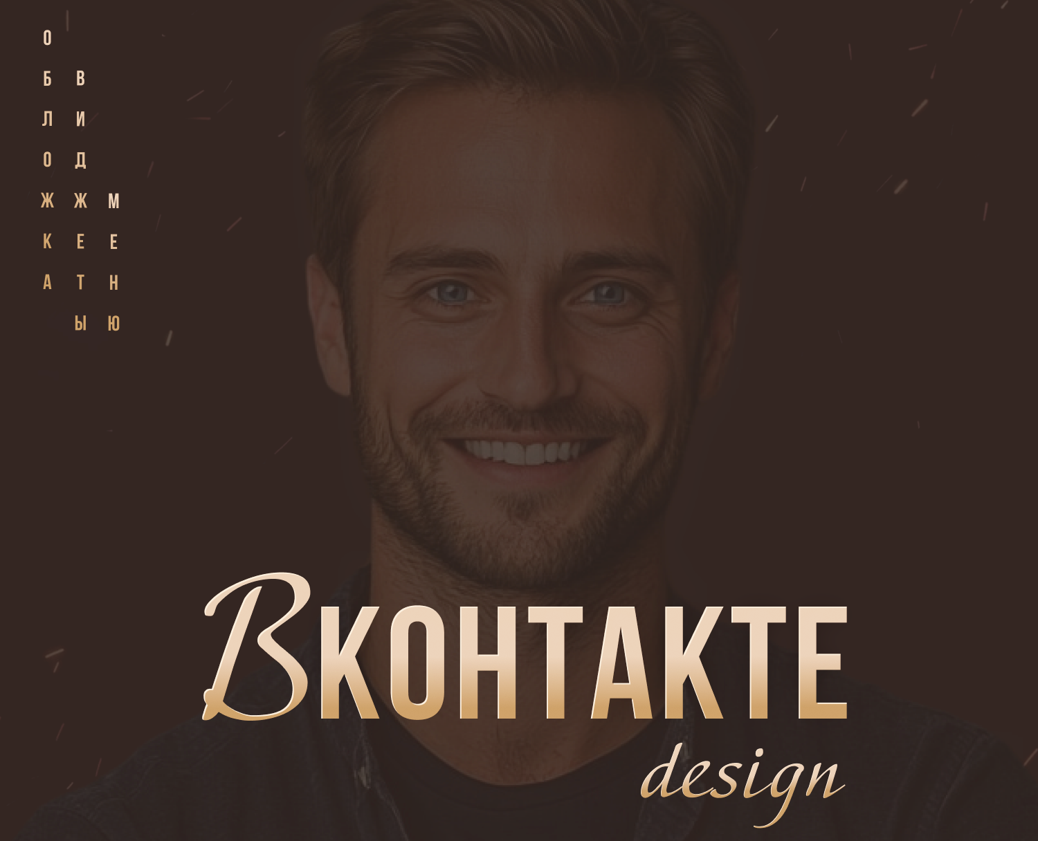 Оформление сообщества ВКонтакте — Брендинг, Маркетинг на Dprofile