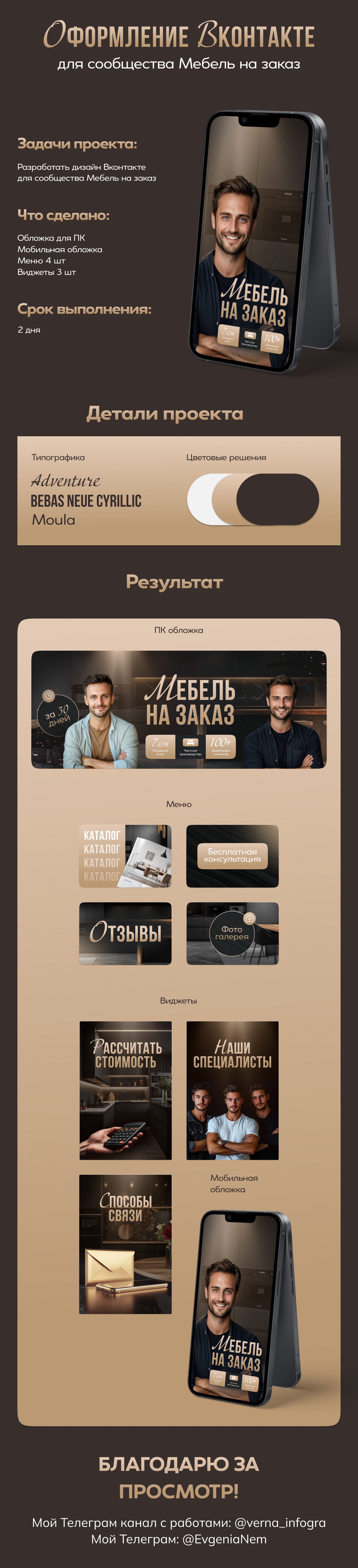 Оформление сообщества ВКонтакте — Изображение №1 — Брендинг, Маркетинг на Dprofile