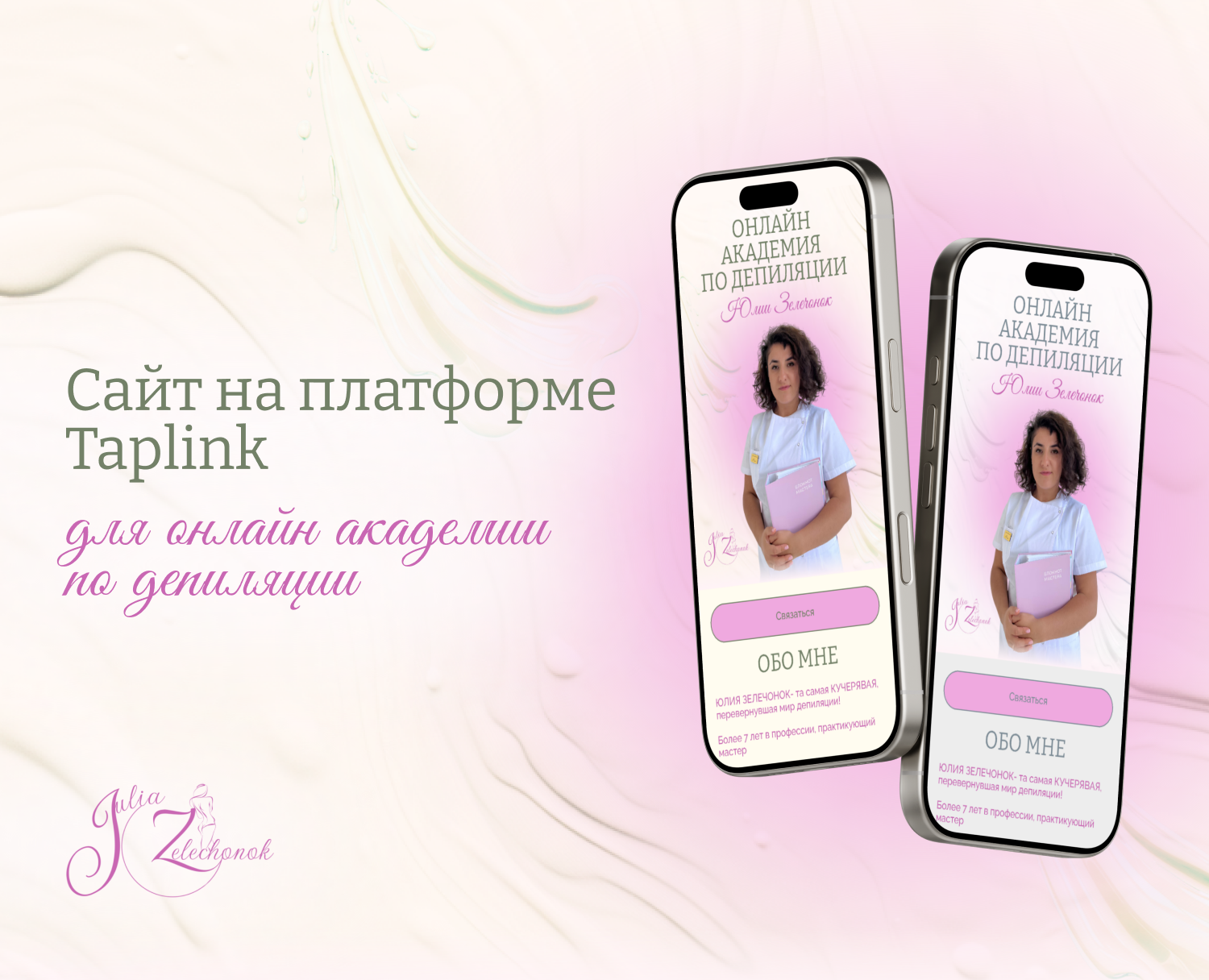 Сайт на Таплинк — Брендинг на Dprofile