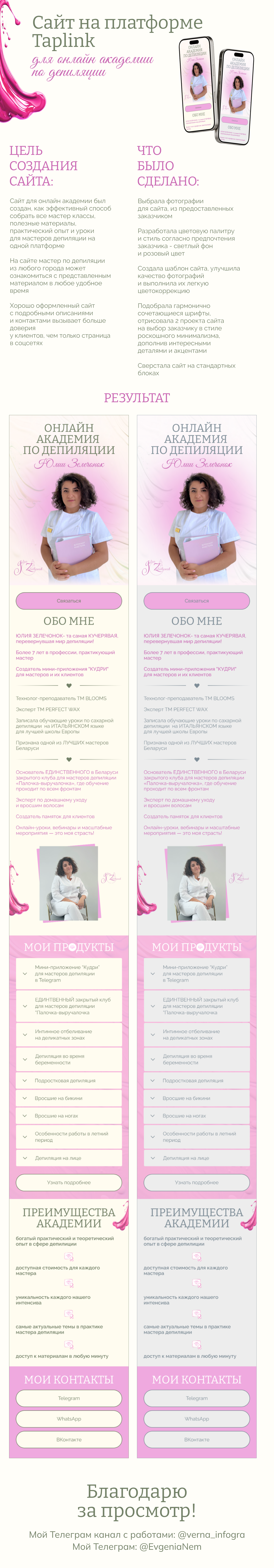 Сайт на Таплинк — Изображение №1 — Брендинг на Dprofile