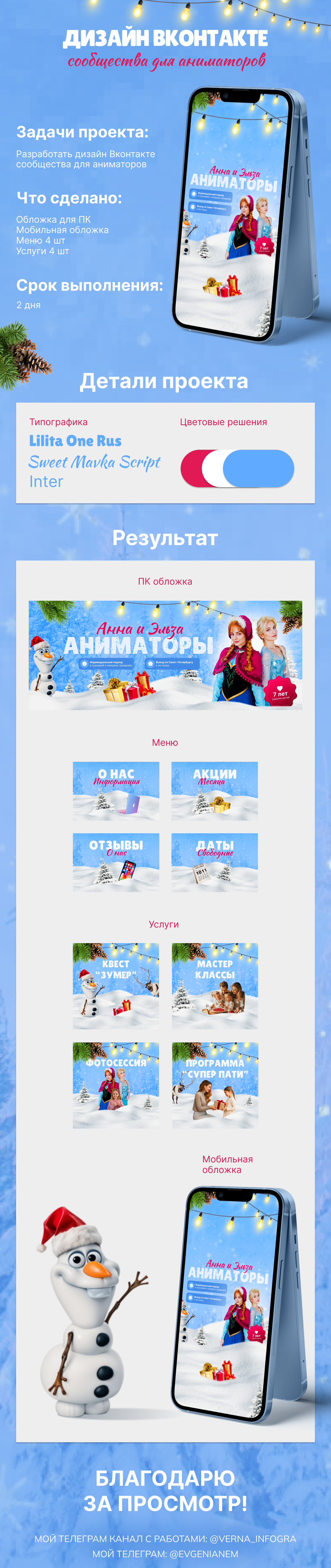 Оформление ВКонтакте — Изображение №1 — Брендинг, Графика на Dprofile