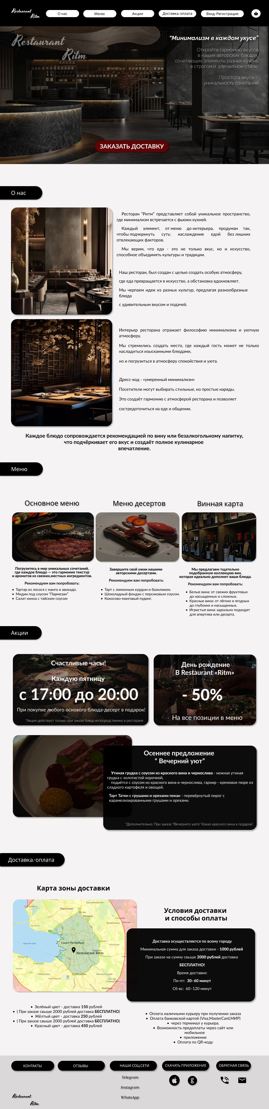 Restaurant Ritm| Лендинг для ресторана — Изображение №1 — Интерфейсы, Графика на Dprofile