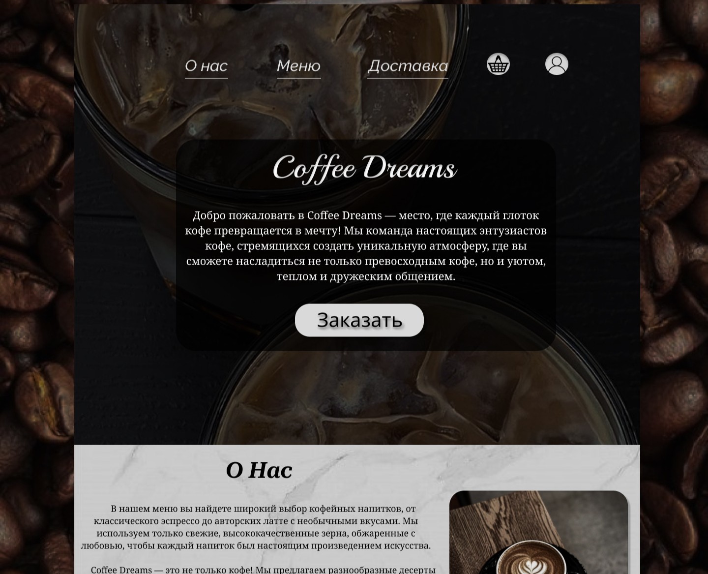 Лендинг для кофейни — Интерфейсы, Графика на Dprofile