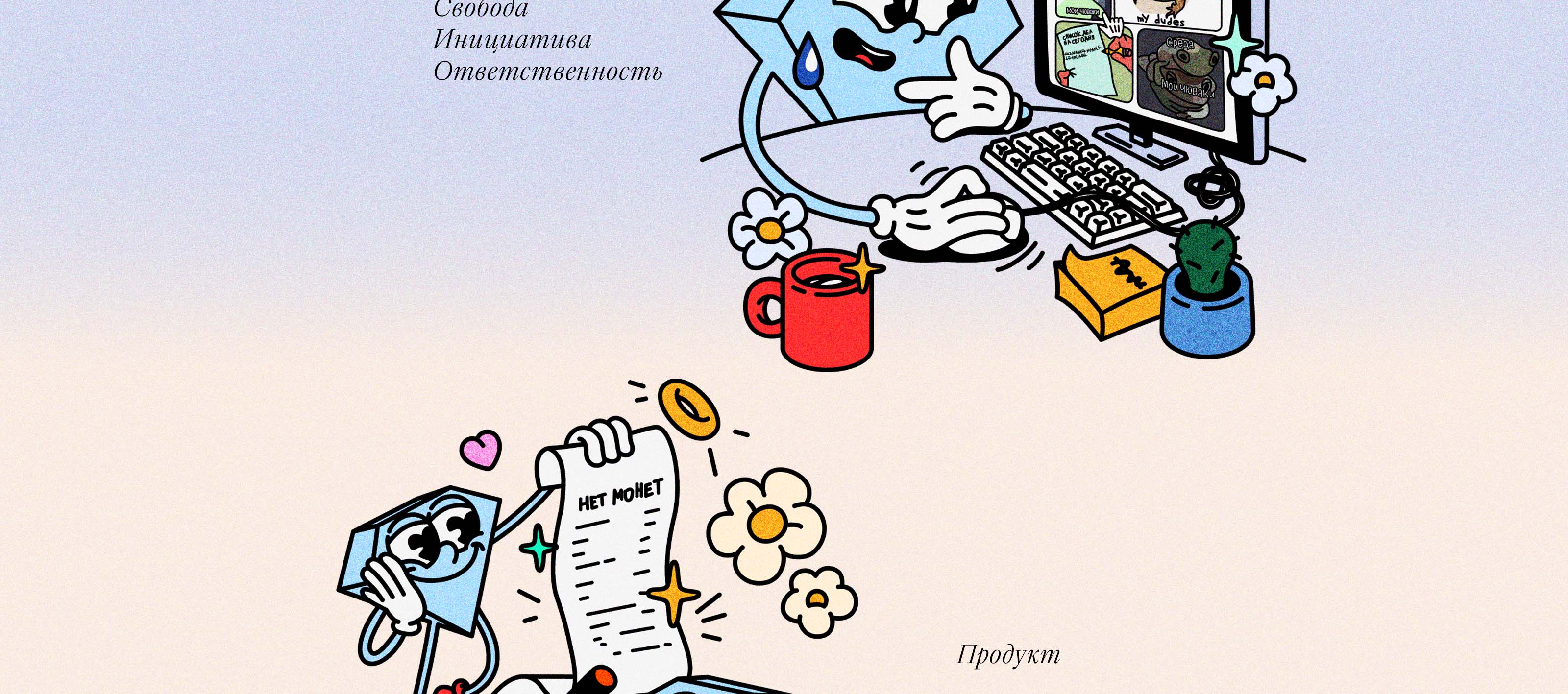 Серия иллюстраций для HR-бренда НЕТМОНЕТ — Изображение №4 — Иллюстрация, Графика на Dprofile