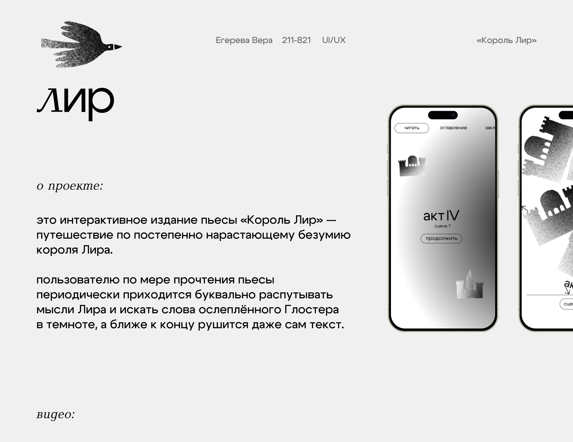 Лир. Интерактивное издание — Изображение №1 — Интерфейсы на Dprofile