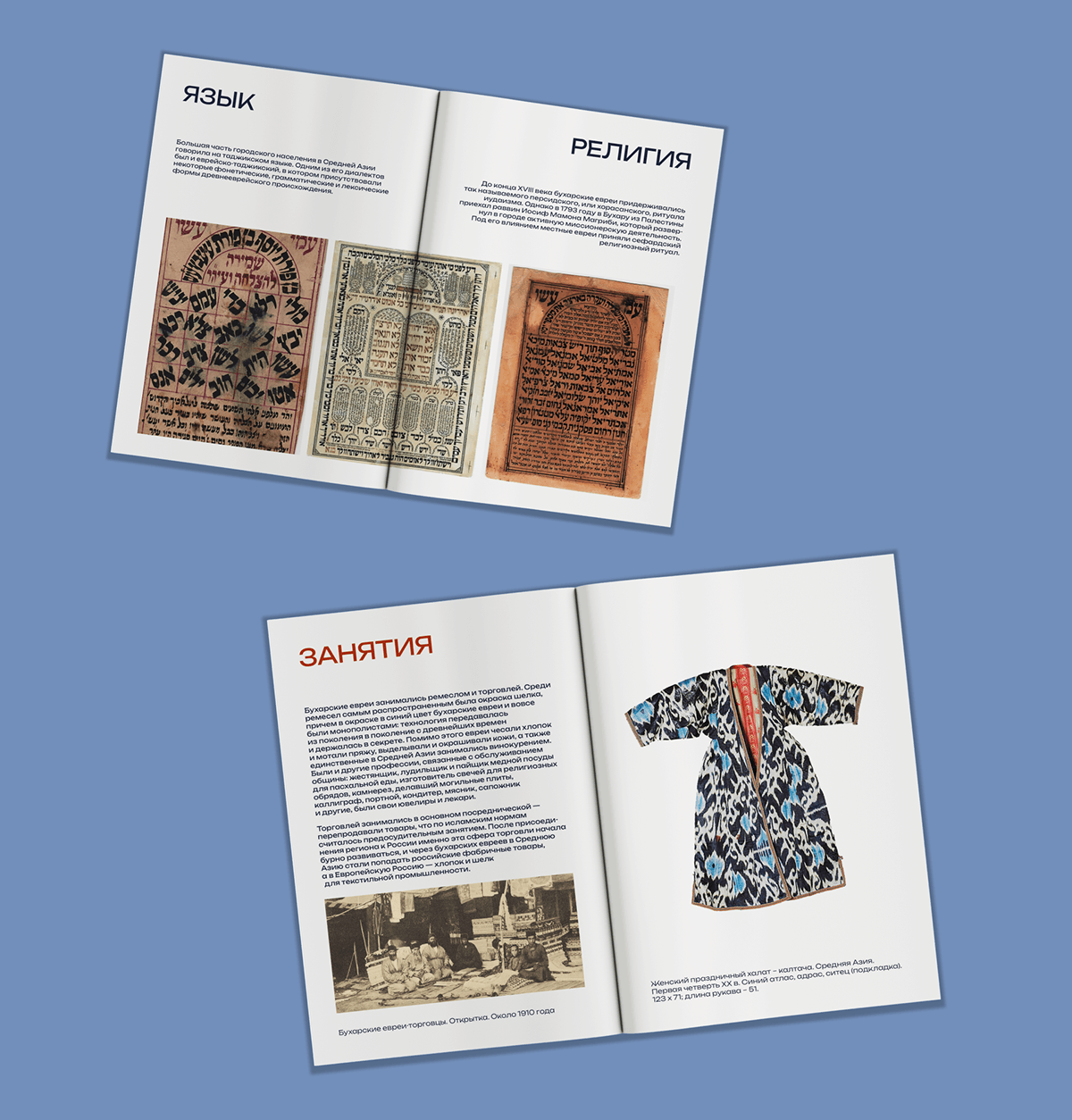 Музей истории евреев в России — Изображение №14 — Брендинг, Графика на Dprofile