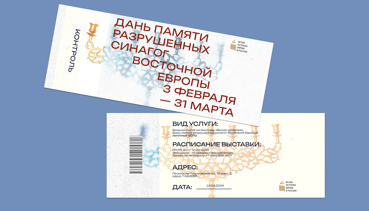 Музей истории евреев в России — Изображение №8 — Брендинг, Графика на Dprofile