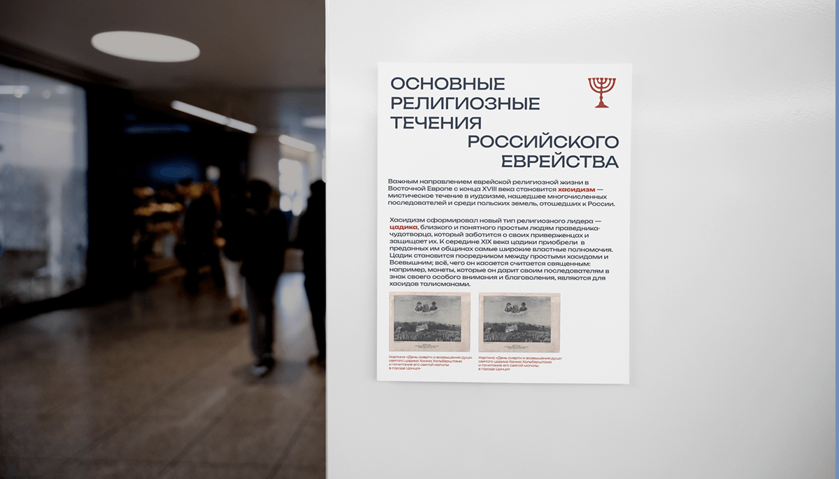 Музей истории евреев в России — Изображение №9 — Брендинг, Графика на Dprofile