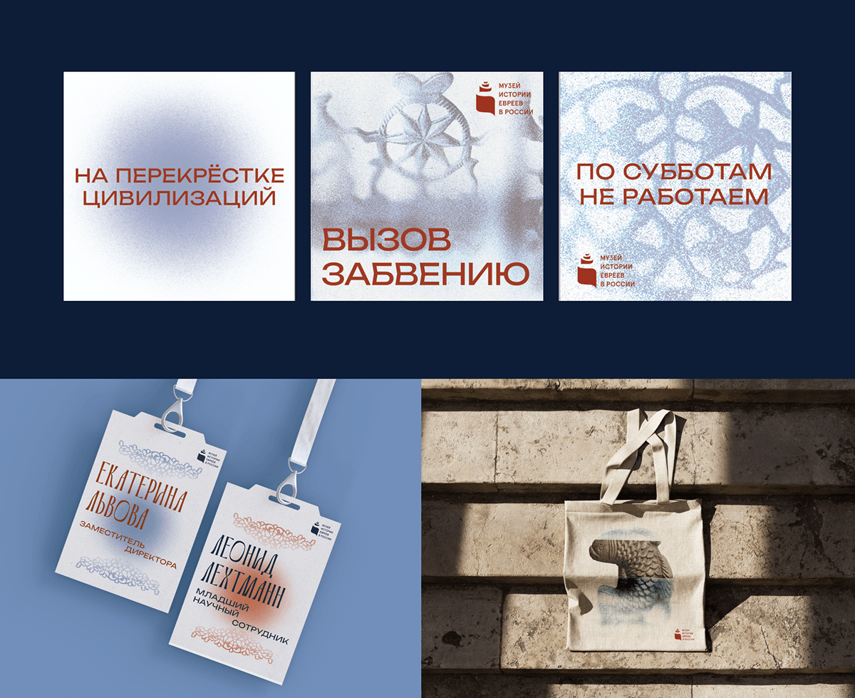 Музей истории евреев в России — Изображение №16 — Брендинг, Графика на Dprofile