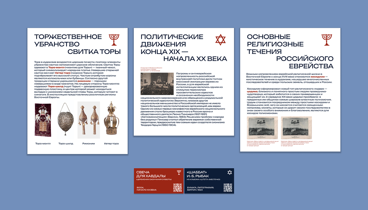 Музей истории евреев в России — Изображение №10 — Брендинг, Графика на Dprofile