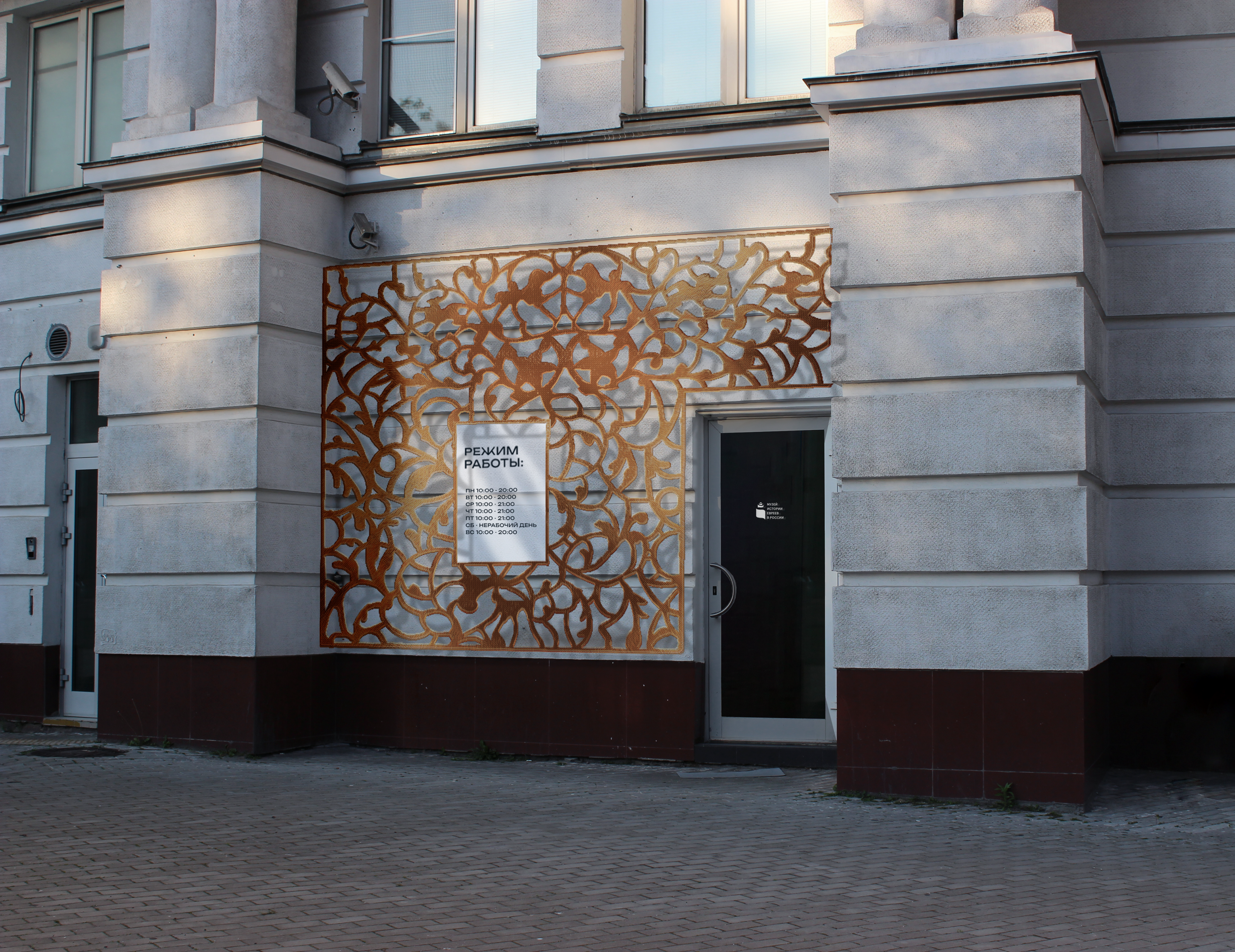 Музей истории евреев в России — Изображение №7 — Брендинг, Графика на Dprofile