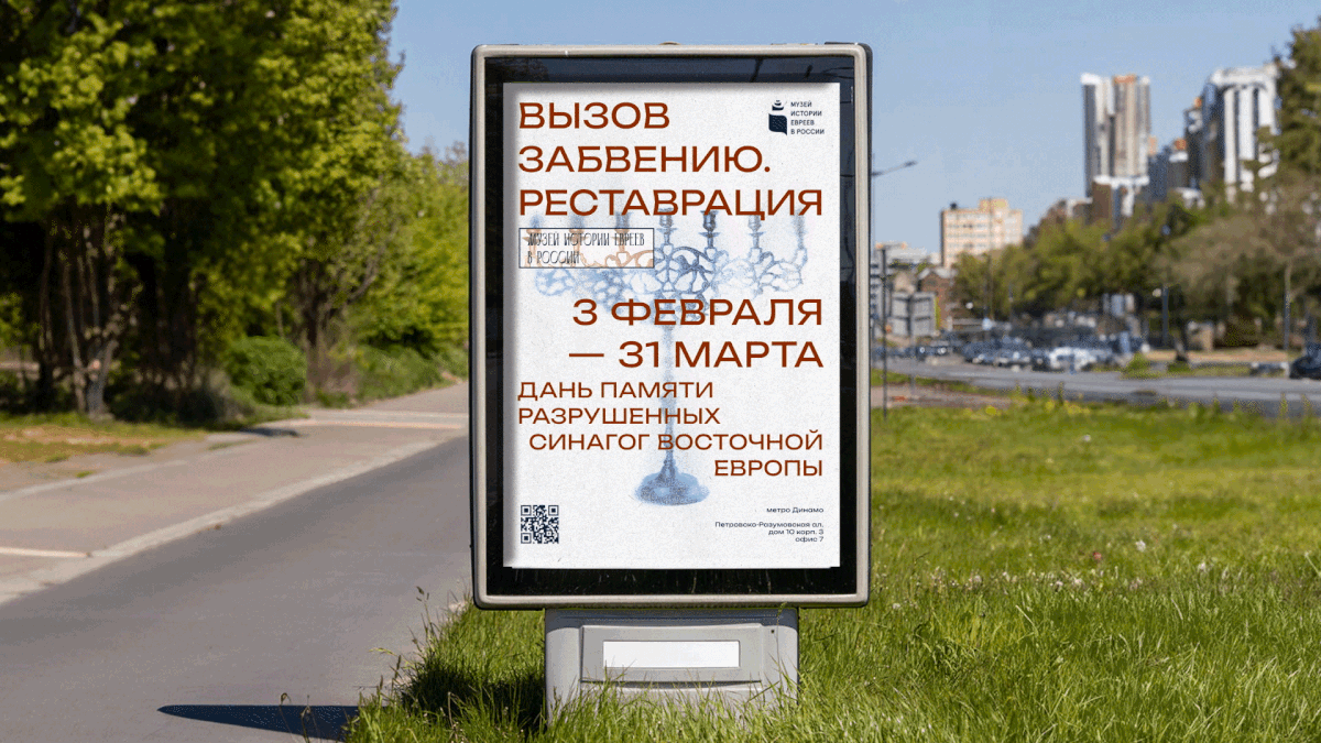 Музей истории евреев в России — Изображение №6 — Брендинг, Графика на Dprofile