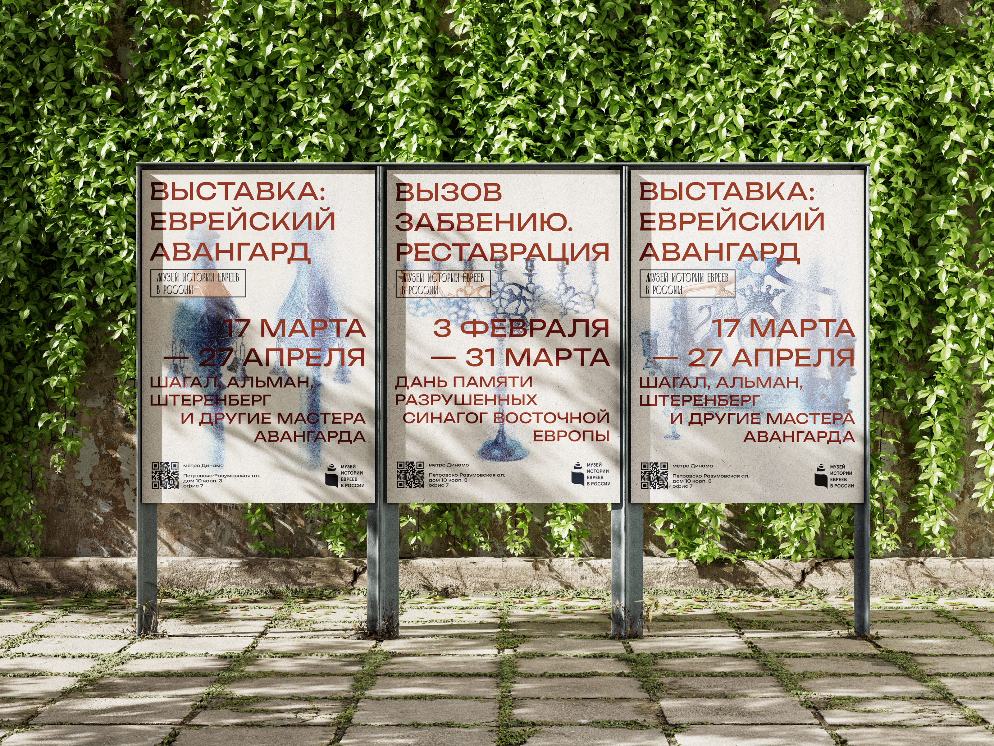 Музей истории евреев в России — Изображение №4 — Брендинг, Графика на Dprofile