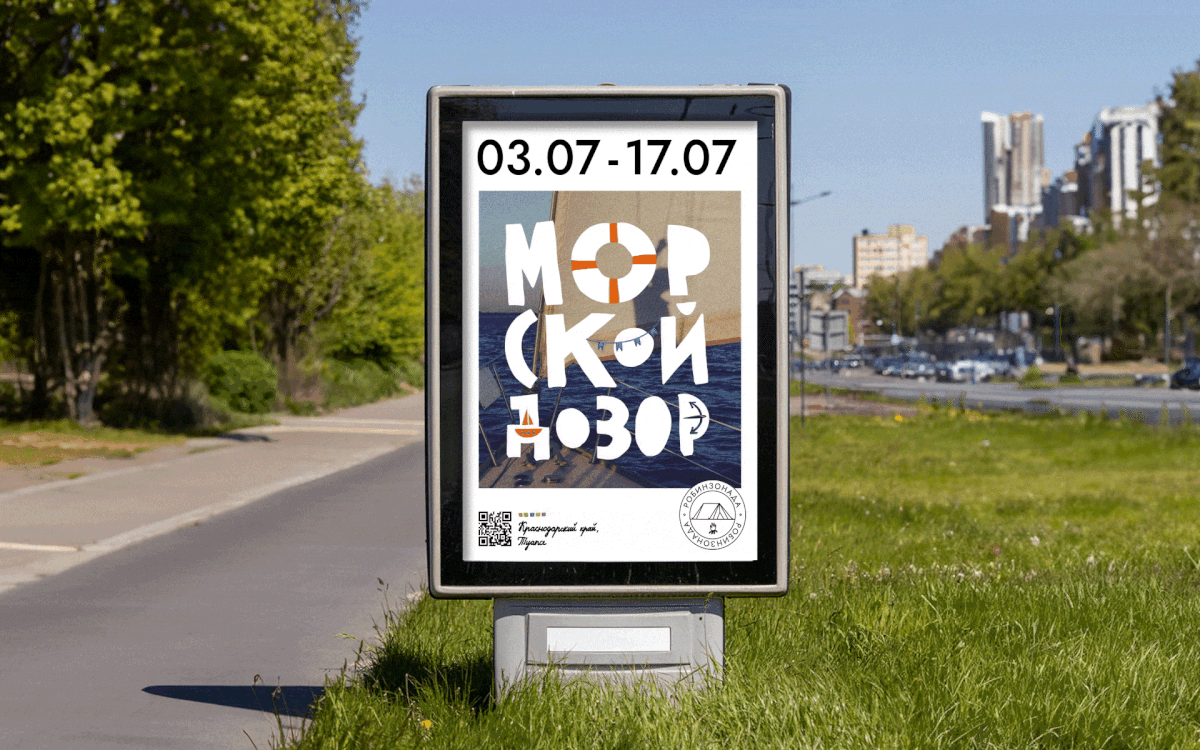 Детский походный лагерь «Робинзонада» — Изображение №12 — Брендинг на Dprofile