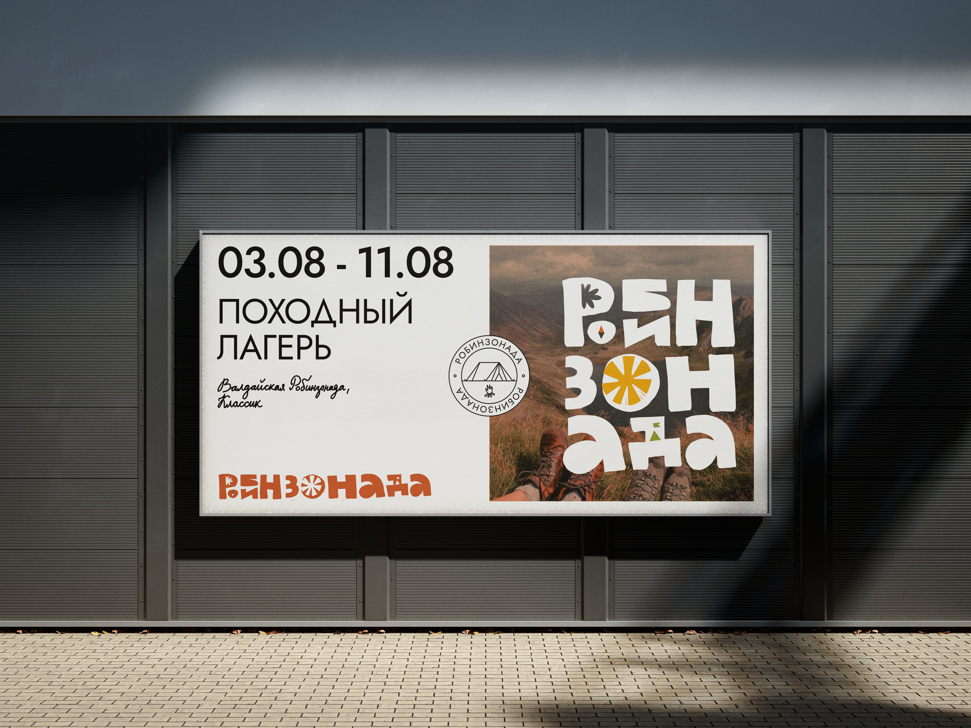 Детский походный лагерь «Робинзонада» — Изображение №11 — Брендинг на Dprofile