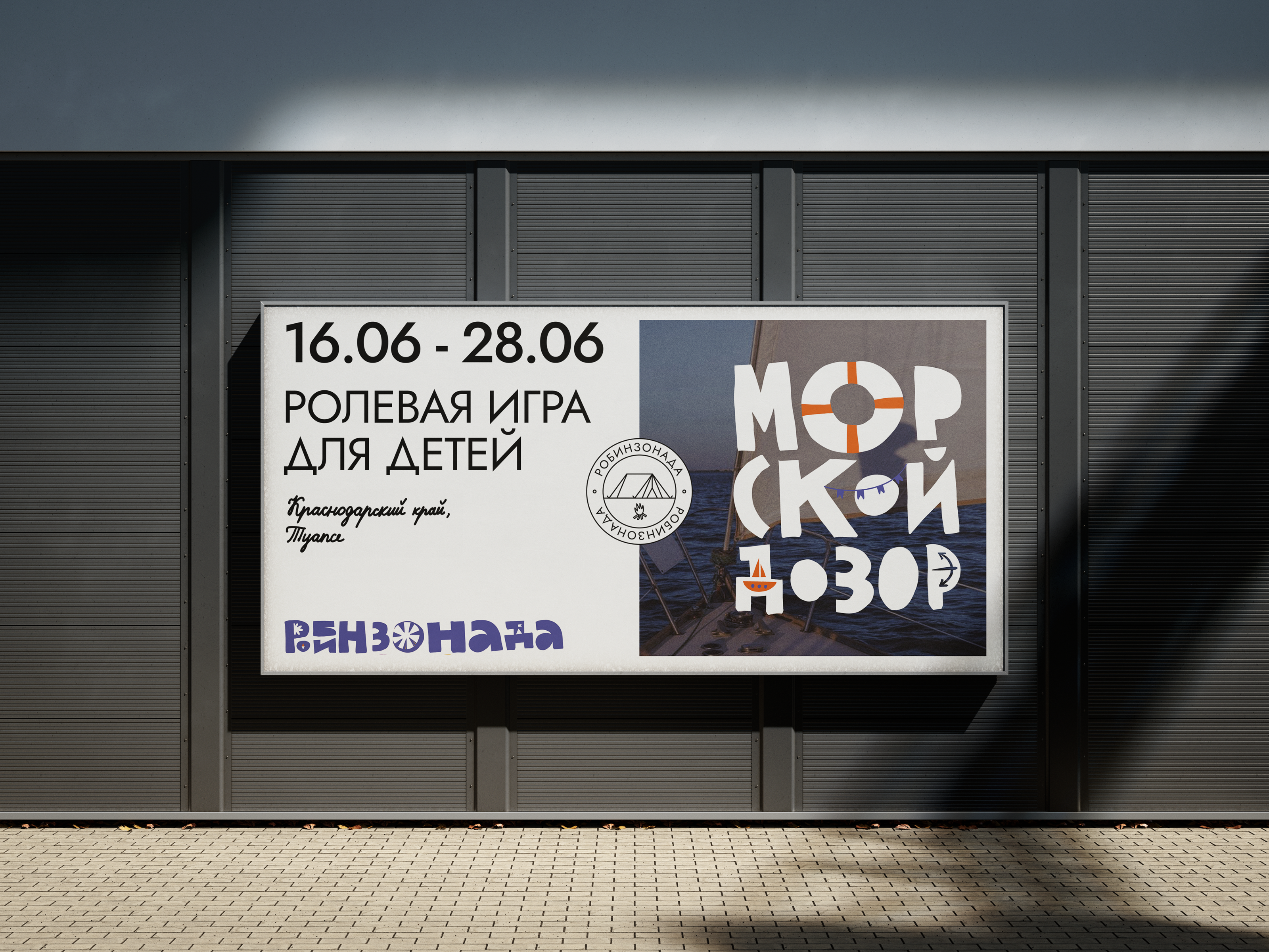 Детский походный лагерь «Робинзонада» — Изображение №10 — Брендинг на Dprofile