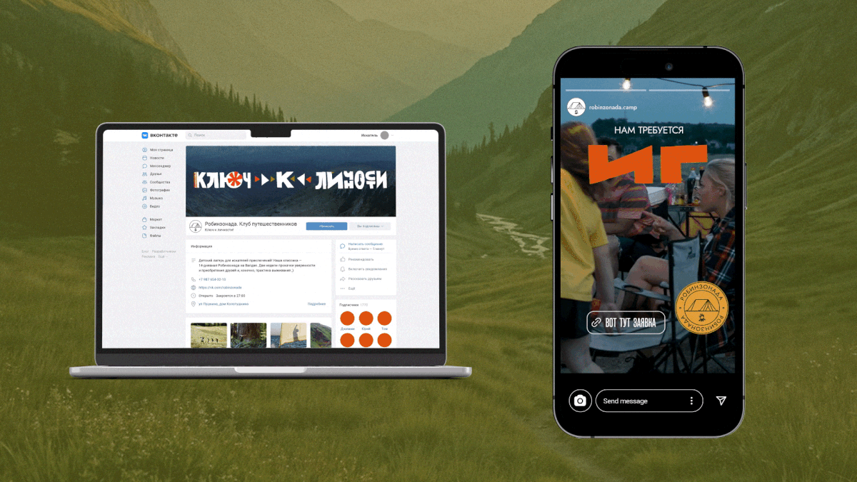 Детский походный лагерь «Робинзонада» — Изображение №26 — Брендинг на Dprofile