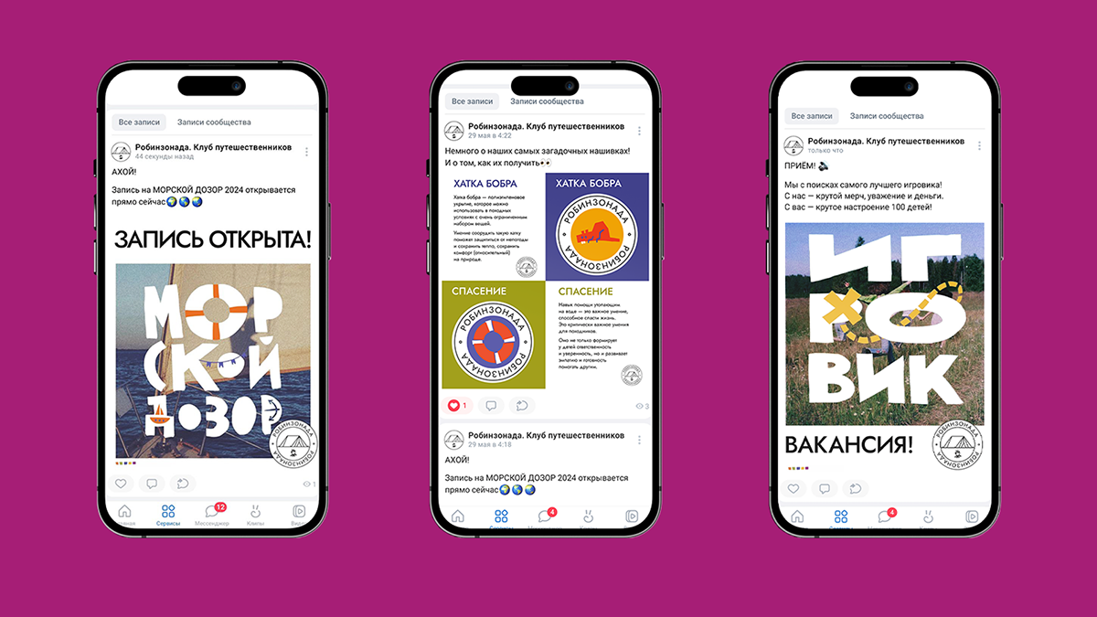 Детский походный лагерь «Робинзонада» — Изображение №25 — Брендинг на Dprofile
