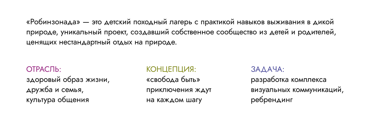 Детский походный лагерь «Робинзонада» — Изображение №2 — Брендинг на Dprofile