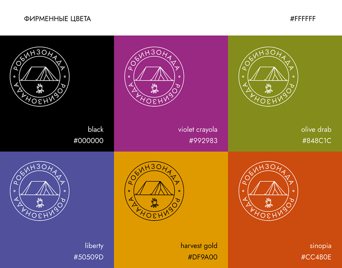 Детский походный лагерь «Робинзонада» — Изображение №5 — Брендинг на Dprofile