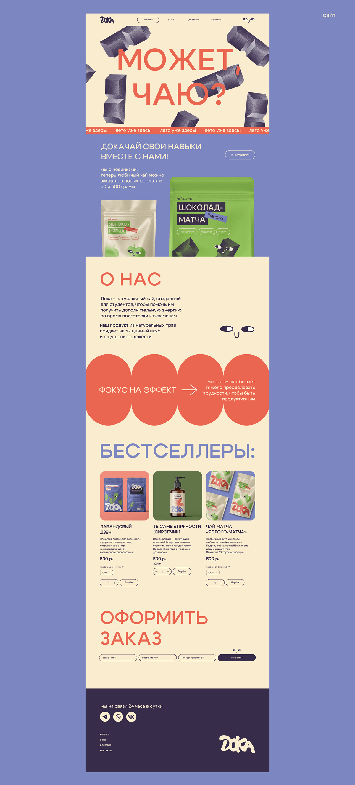 Чай «Дока». Бренд-дизайн — Изображение №11 — Брендинг на Dprofile