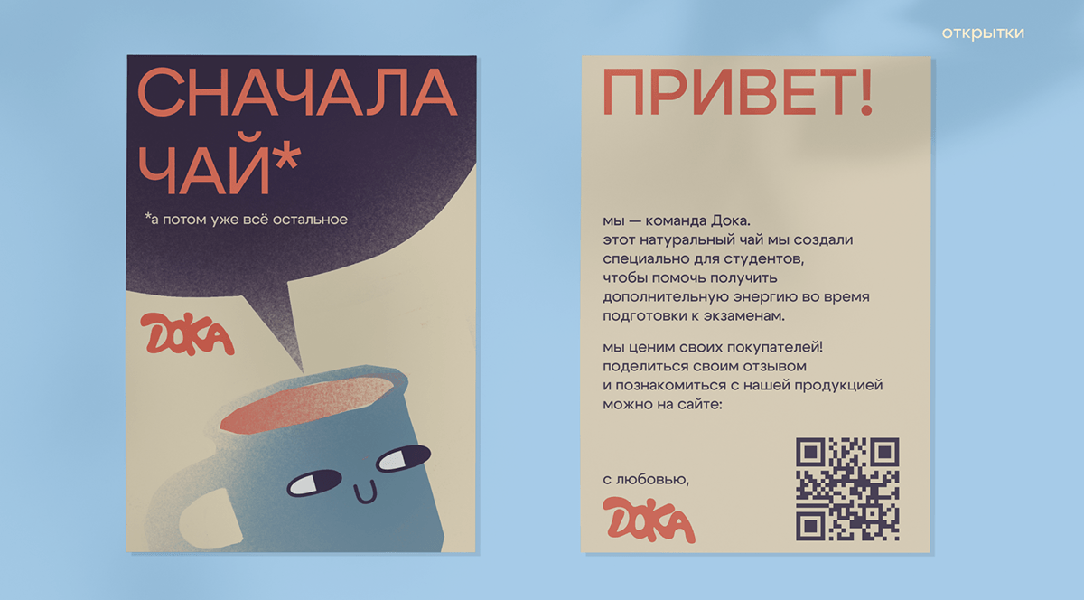 Чай «Дока». Бренд-дизайн — Изображение №16 — Брендинг на Dprofile