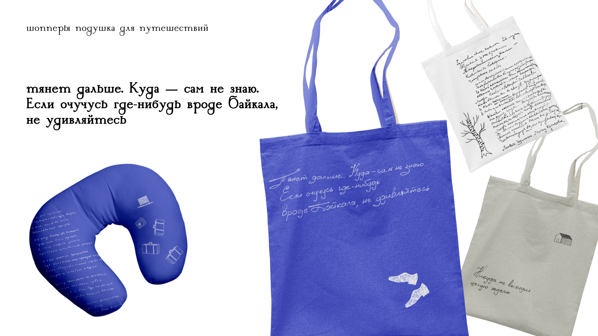 Мерч для музея Есенина в Константинове — Изображение №18 — Брендинг на Dprofile