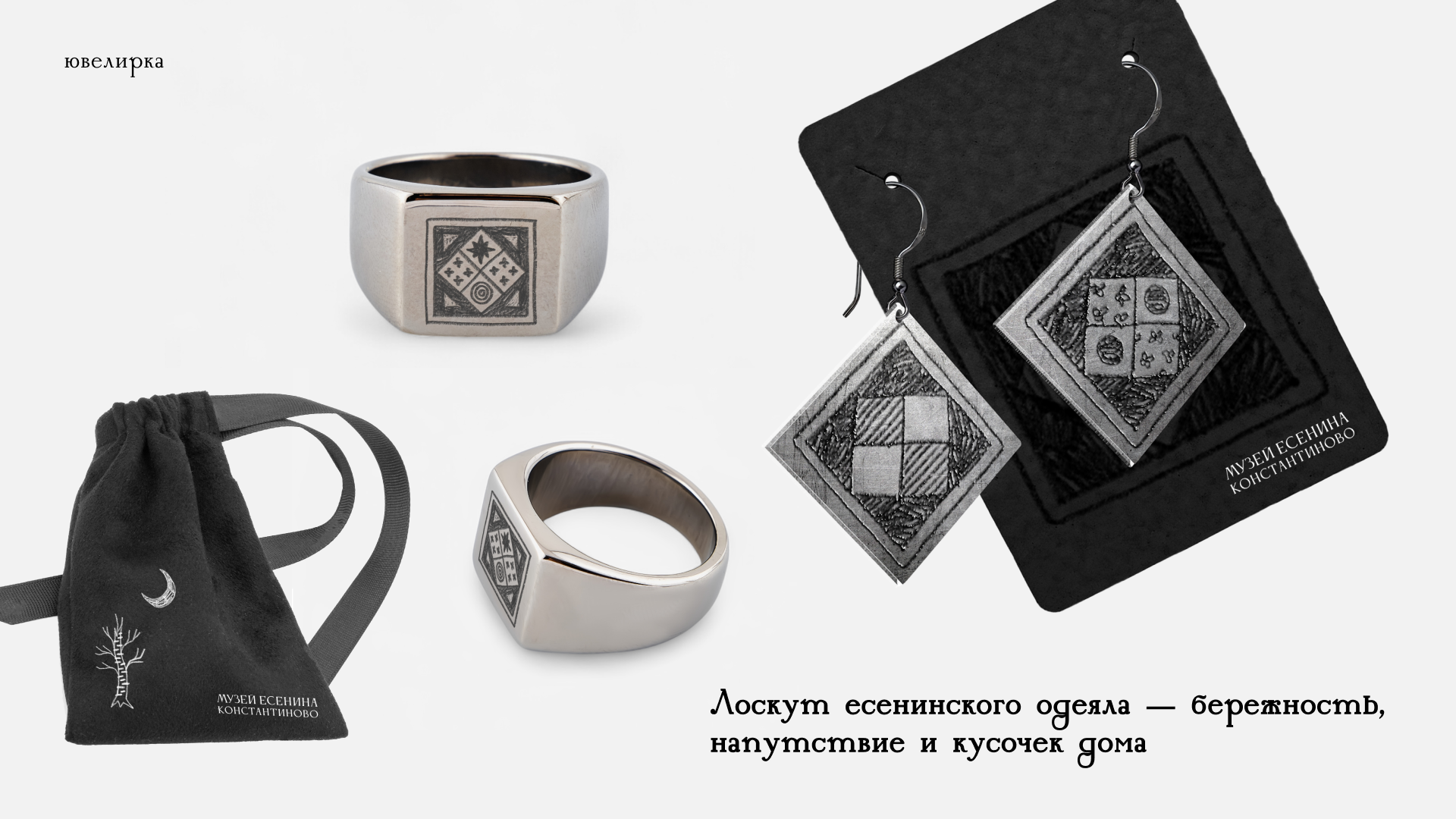Мерч для музея Есенина в Константинове — Изображение №21 — Брендинг на Dprofile