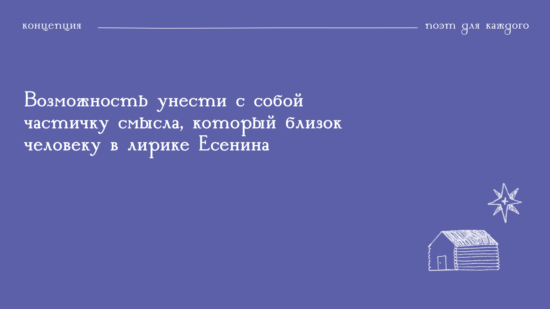 Мерч для музея Есенина в Константинове — Изображение №3 — Брендинг на Dprofile