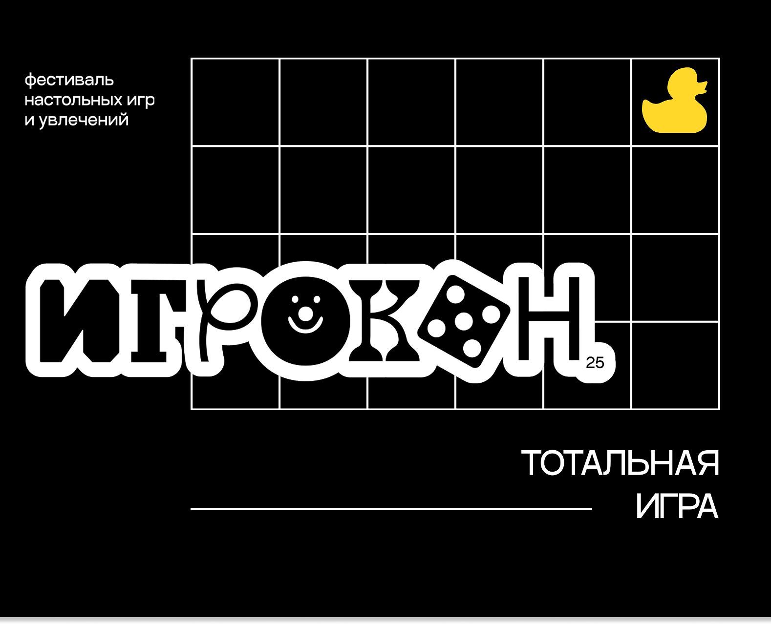 ИГРОКОН фестиваль настольных игр — Брендинг, 3D на Dprofile