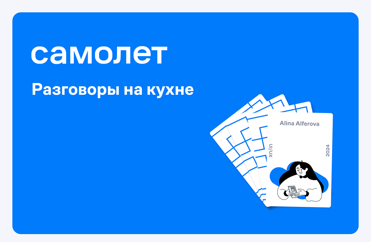 Спецпроект "Самолет" — Изображение №1 — Интерфейсы на Dprofile